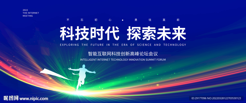 科技会议背景
