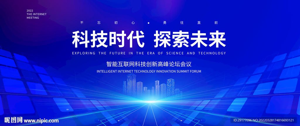 科技会议背景