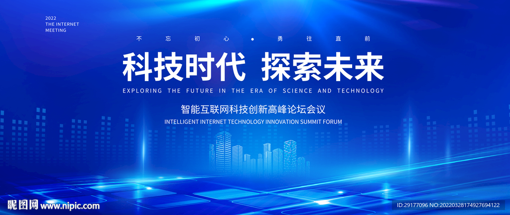 科技会议背景