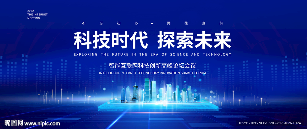 科技会议背景
