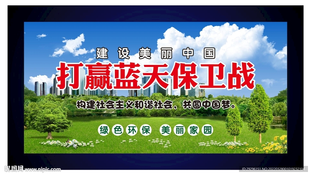 节能环保海报