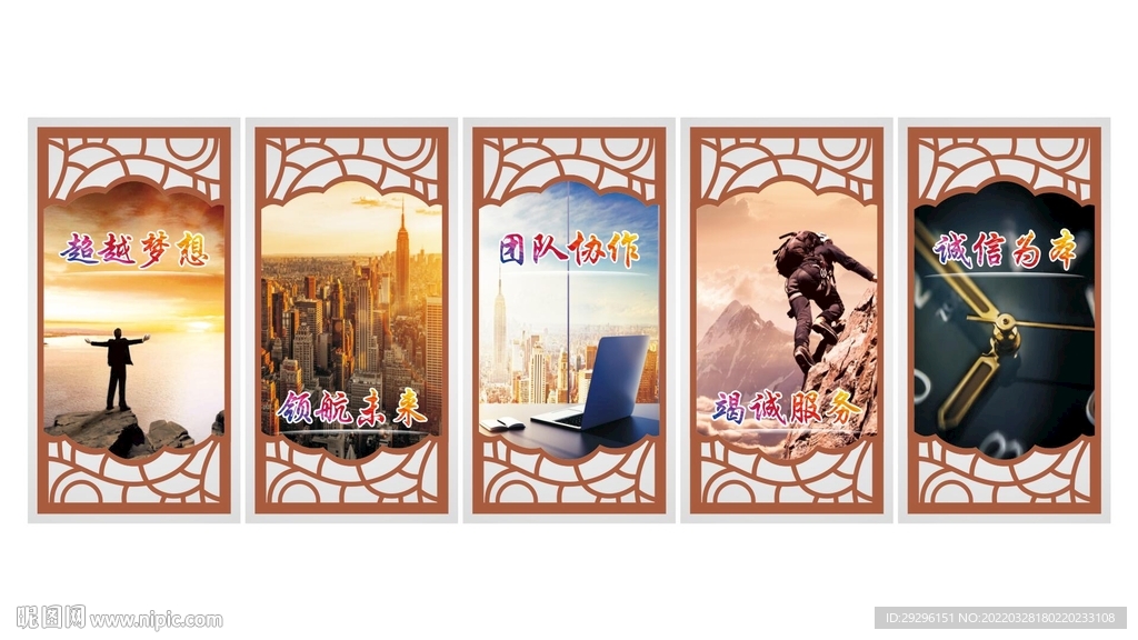 企业文化展板 
