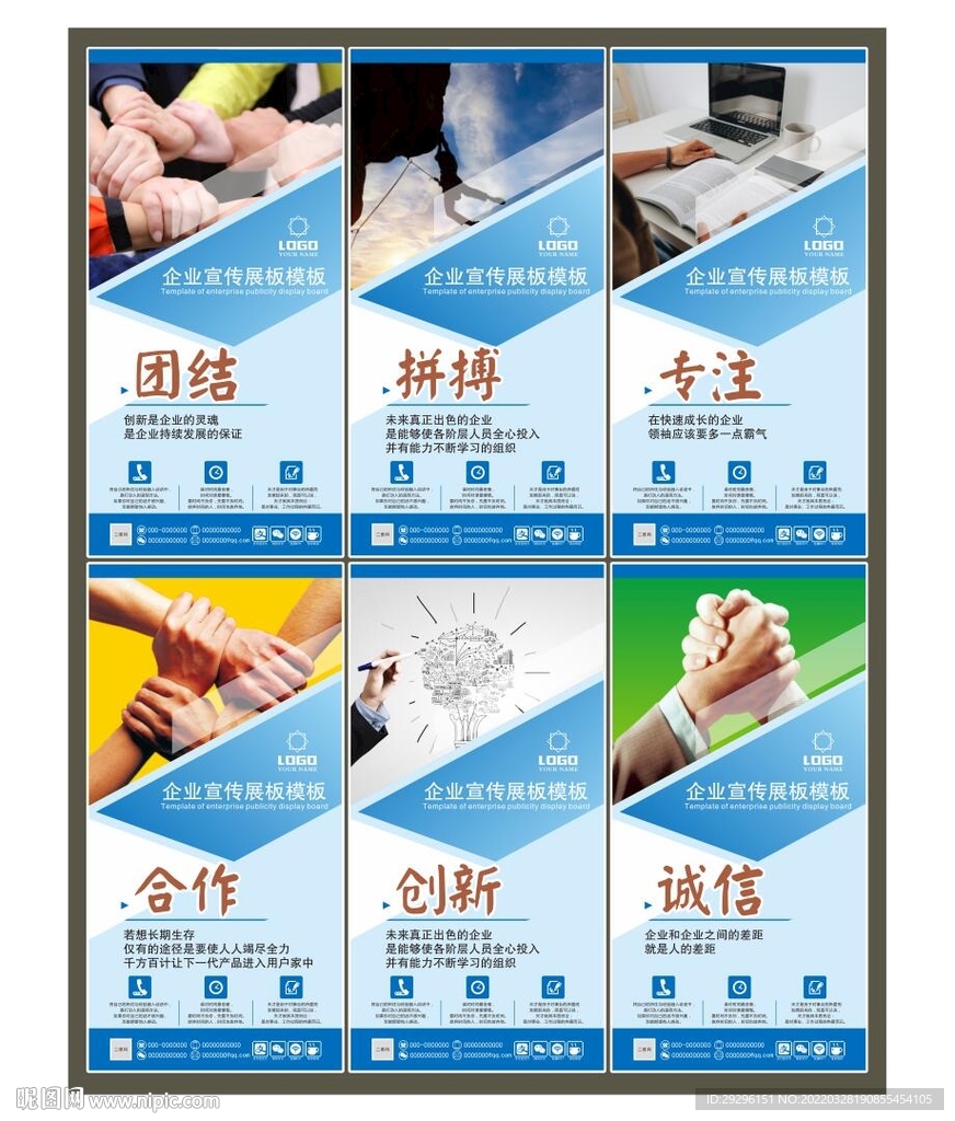 企业文化宣传展板