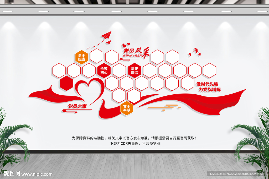 党员风采