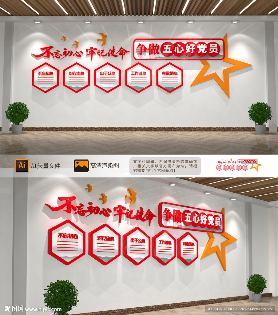 五心党员文化墙