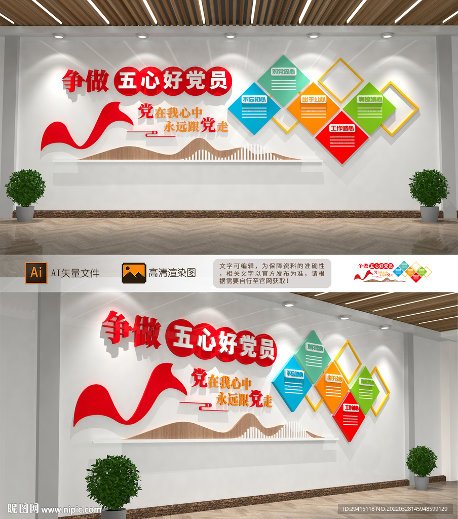五心好党员党建文化墙
