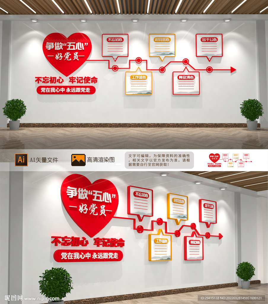 五心好党员党建文化墙