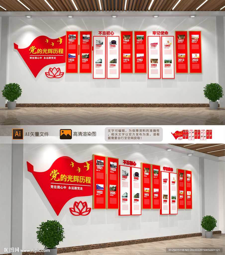 党的历程文化墙