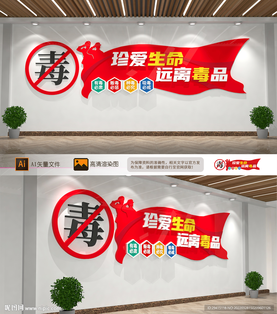 禁毒文化墙