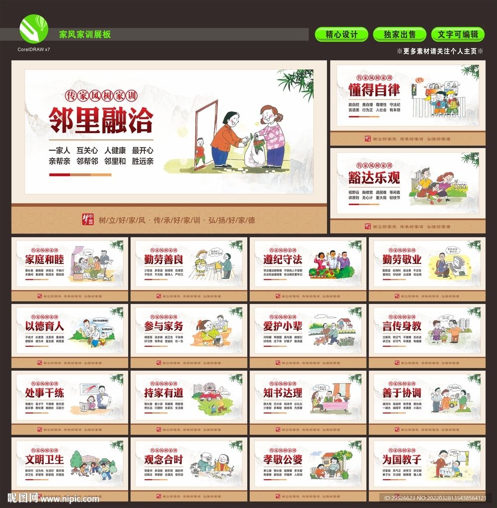 家风家训