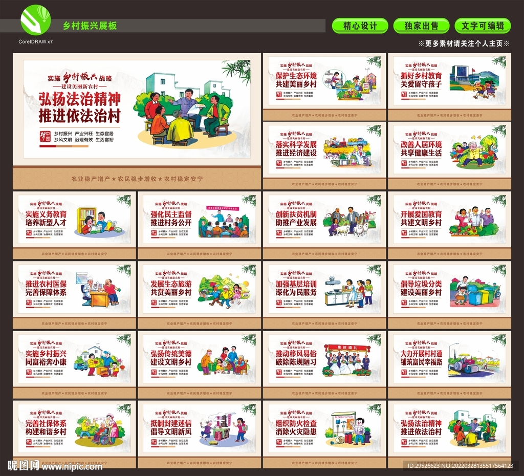 乡村振兴