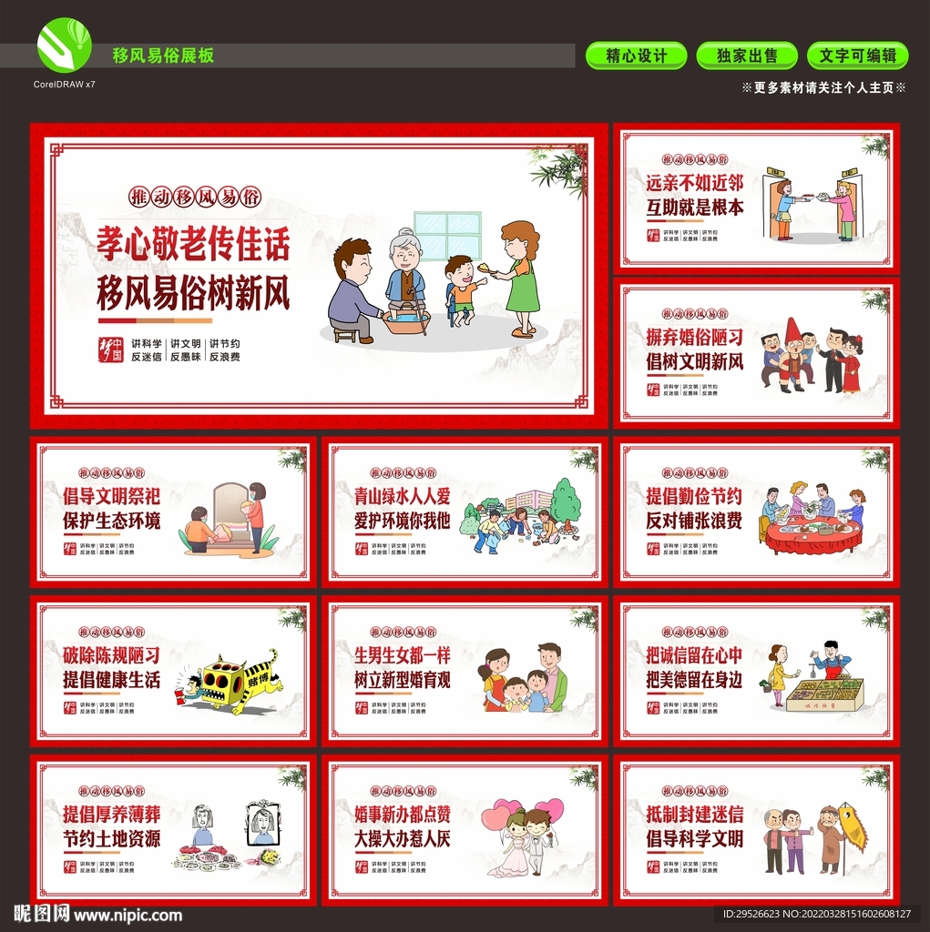 移风易俗