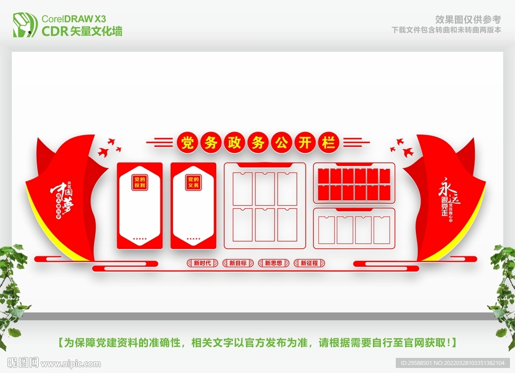 党建文化墙 