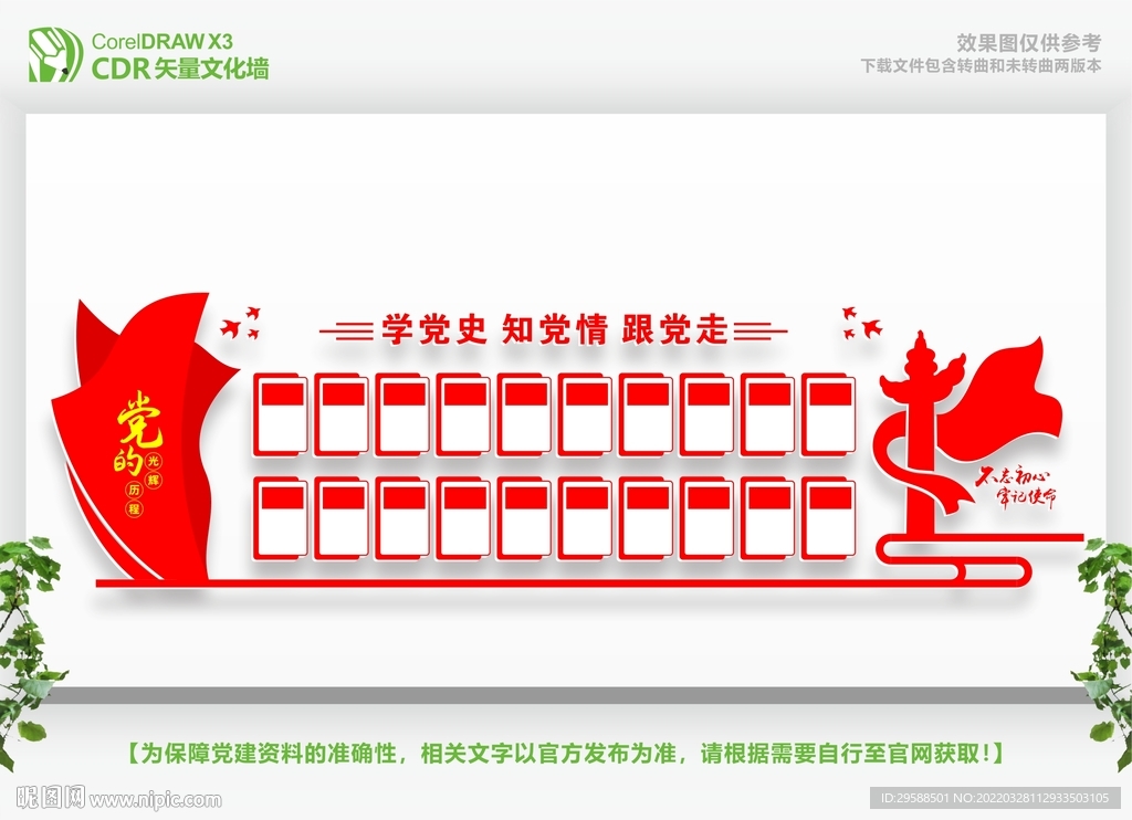 党的历程