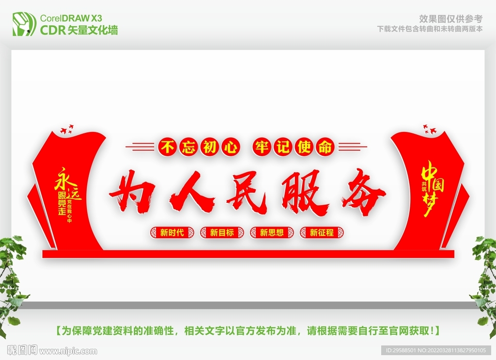 为人民服务