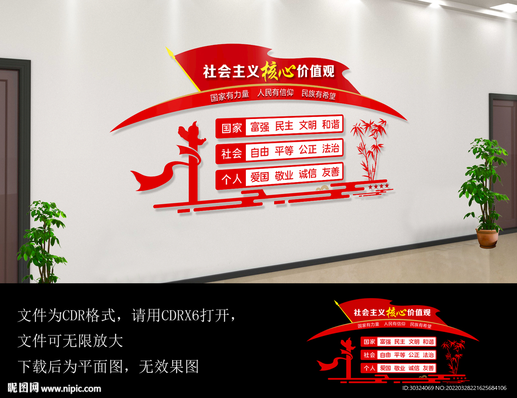 价值观文化墙