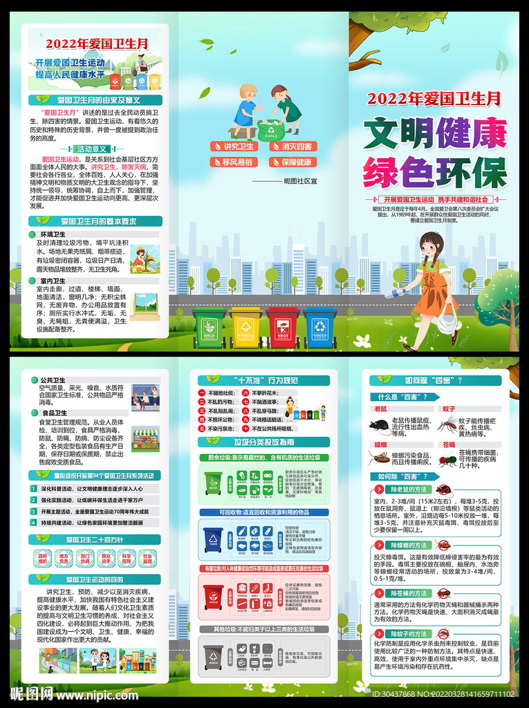 爱国卫生月三折页