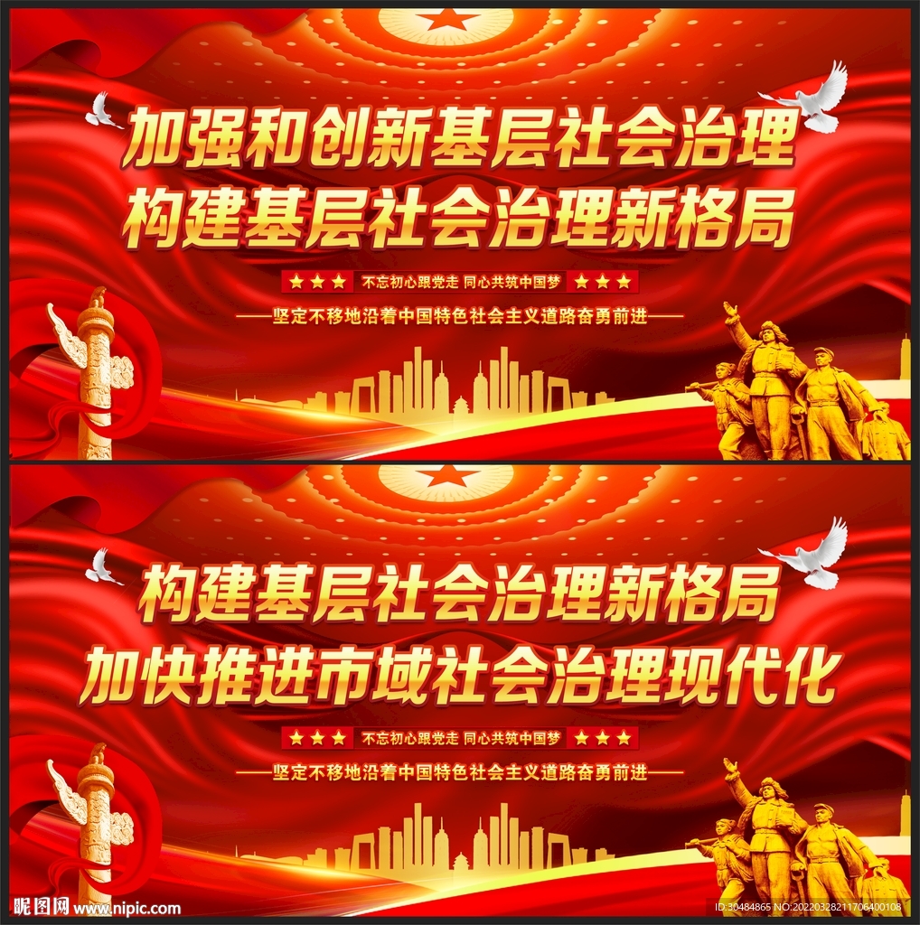 基层社会治理