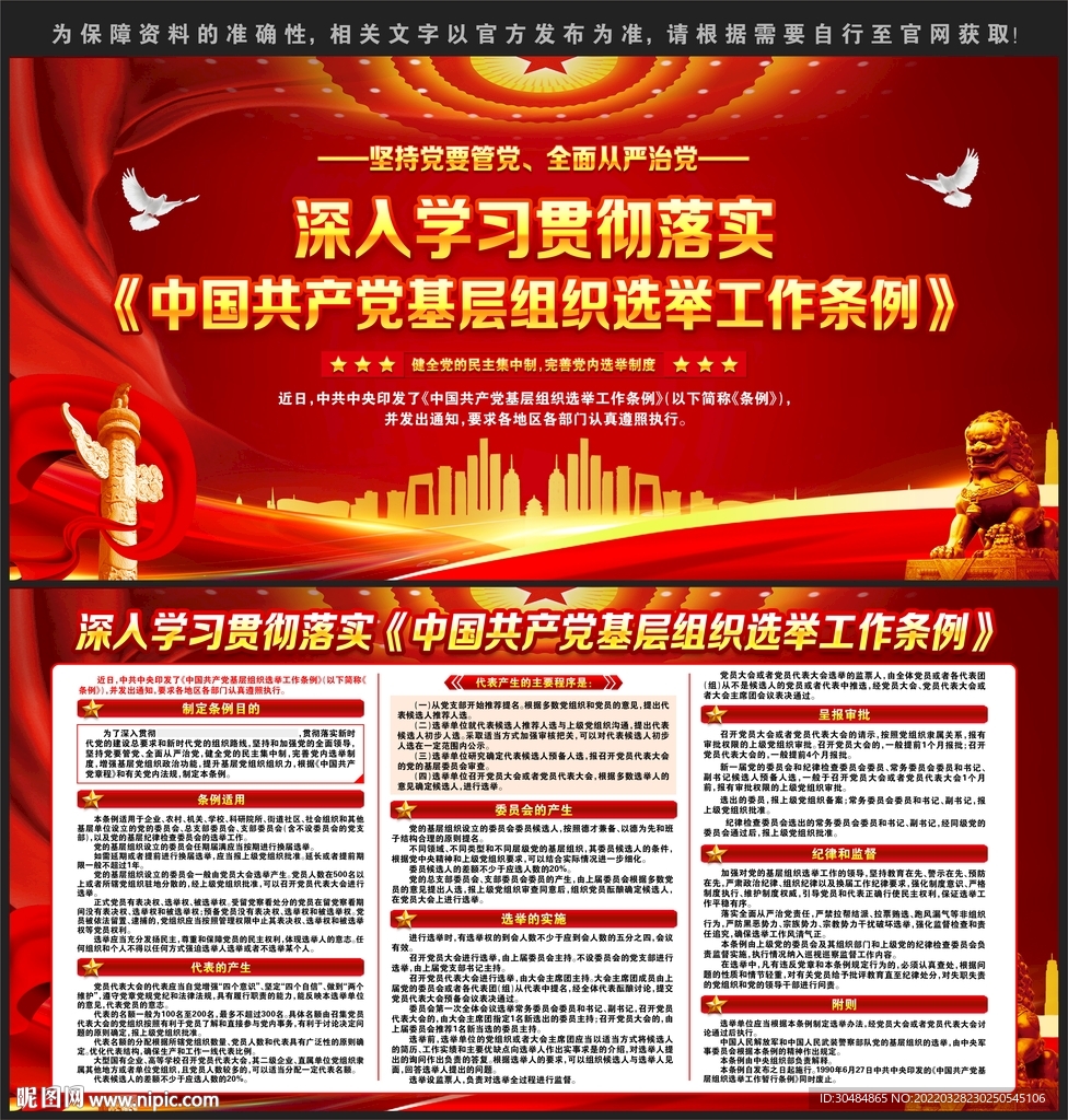 基层组织选举工作条例