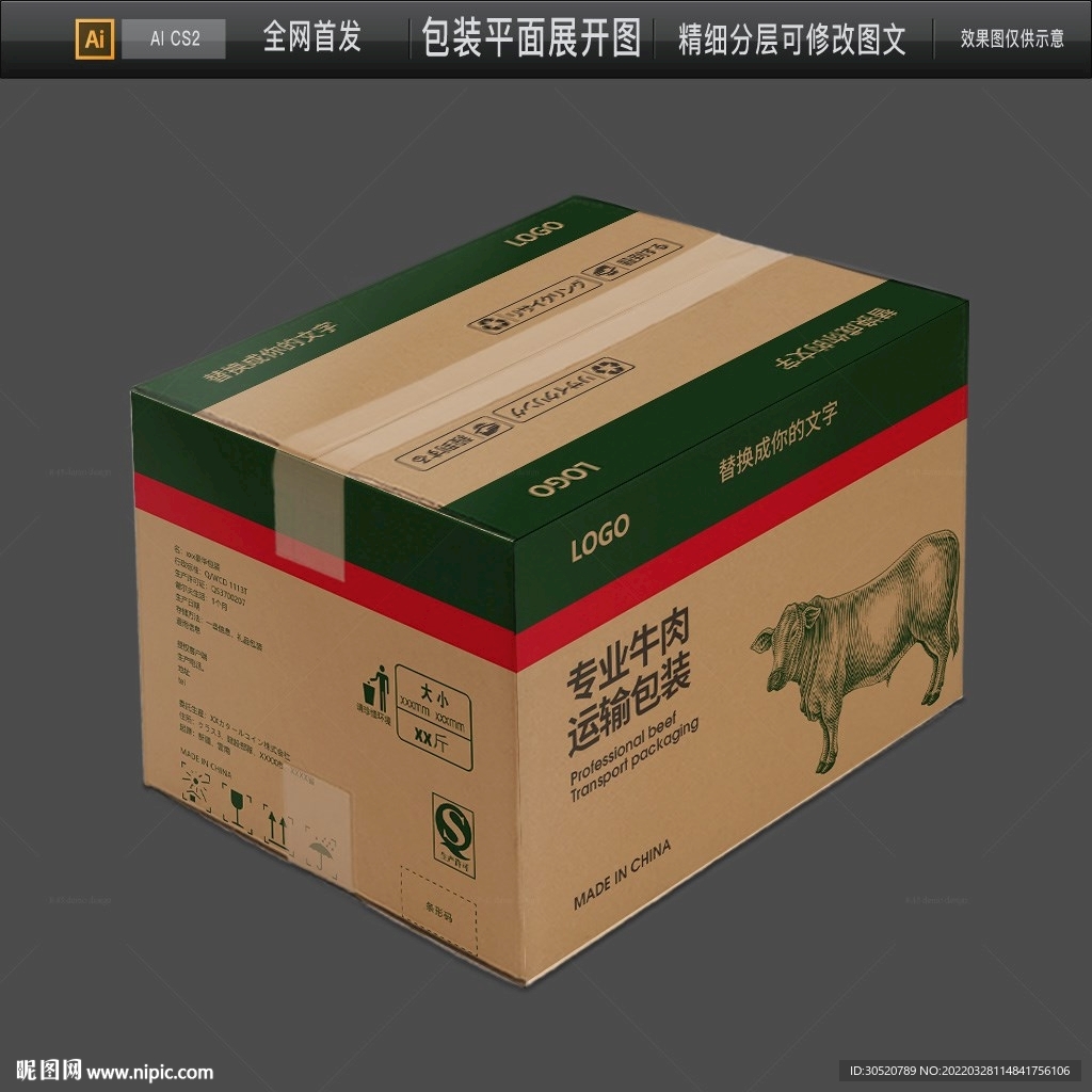 出口牛肉包装物流箱平面图图片