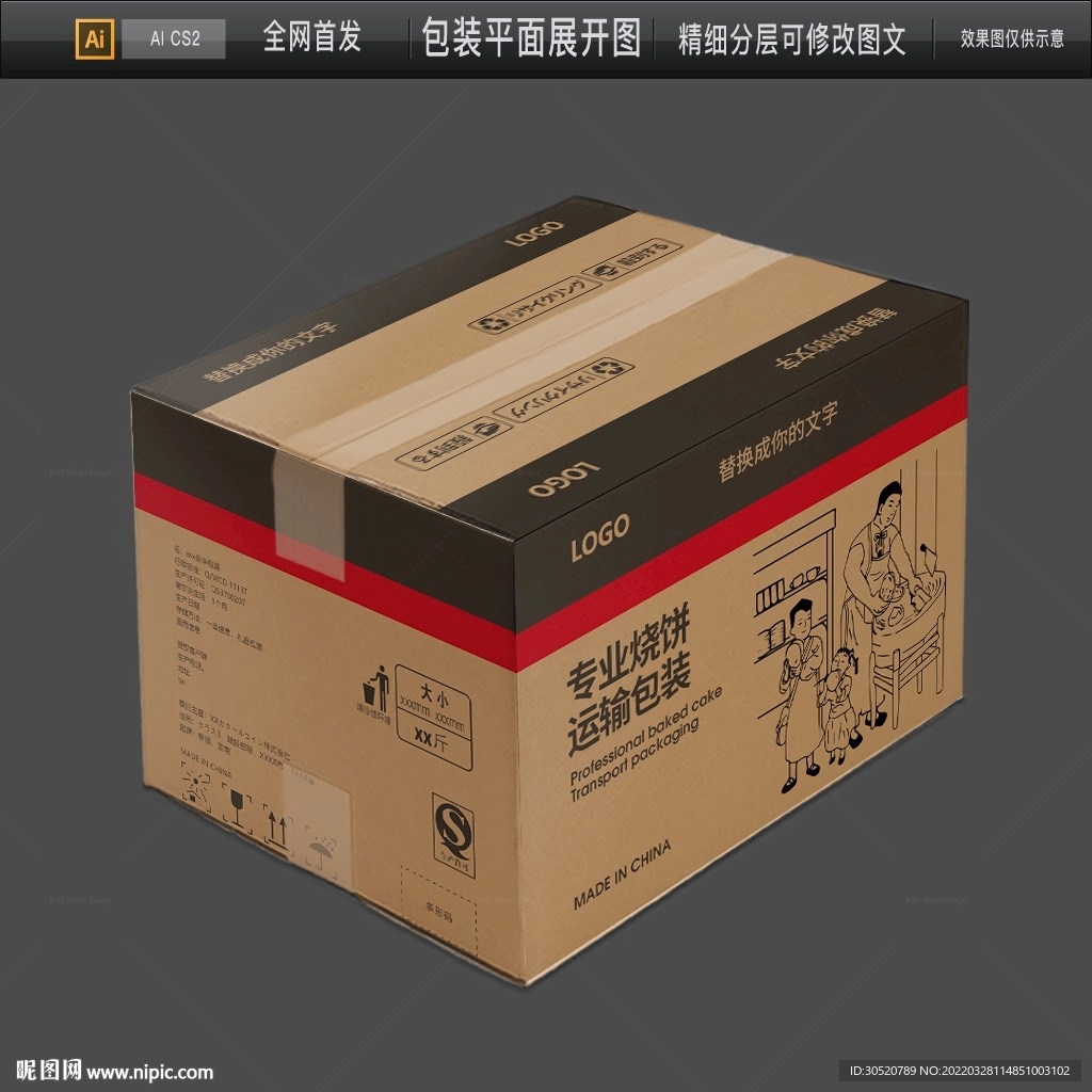 出口烧饼包装物流箱平面图图片