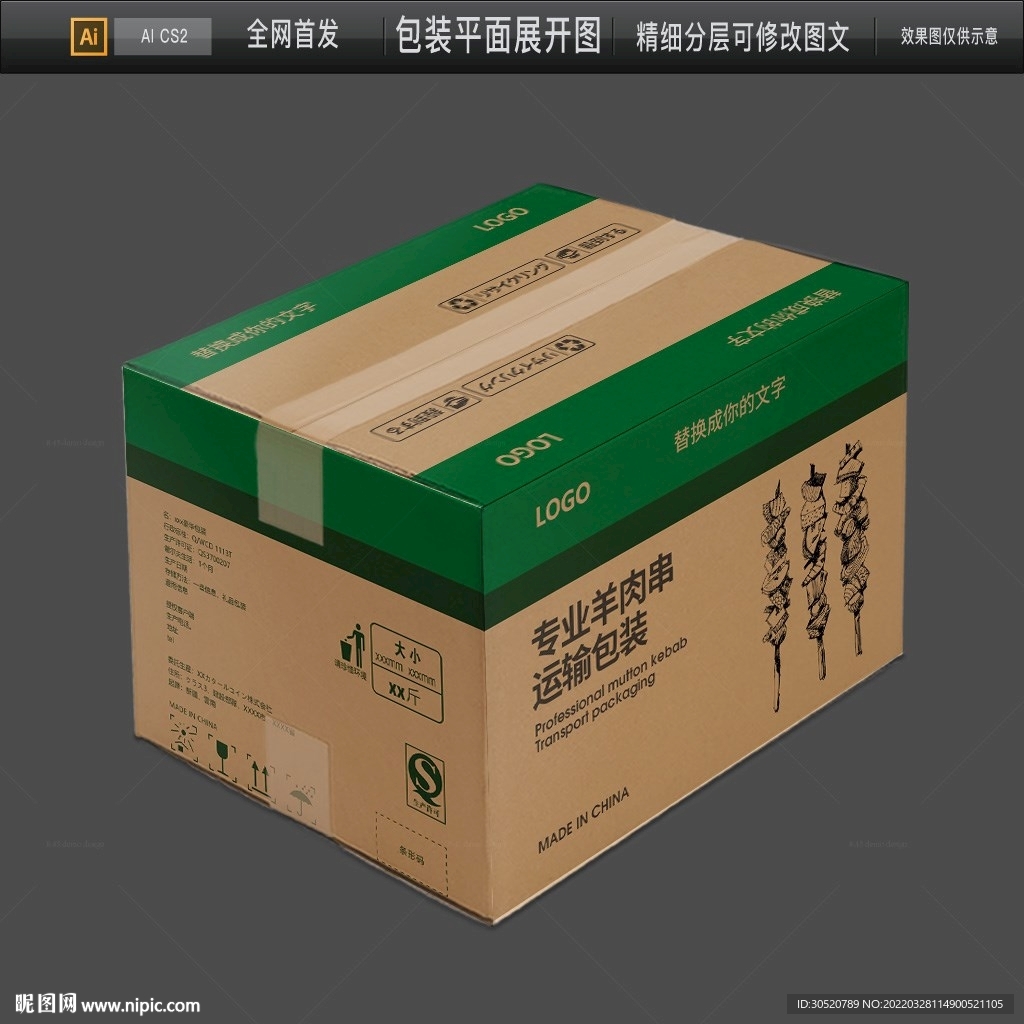 原创羊肉包装平面展开图