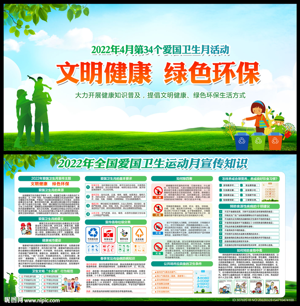爱国卫生月