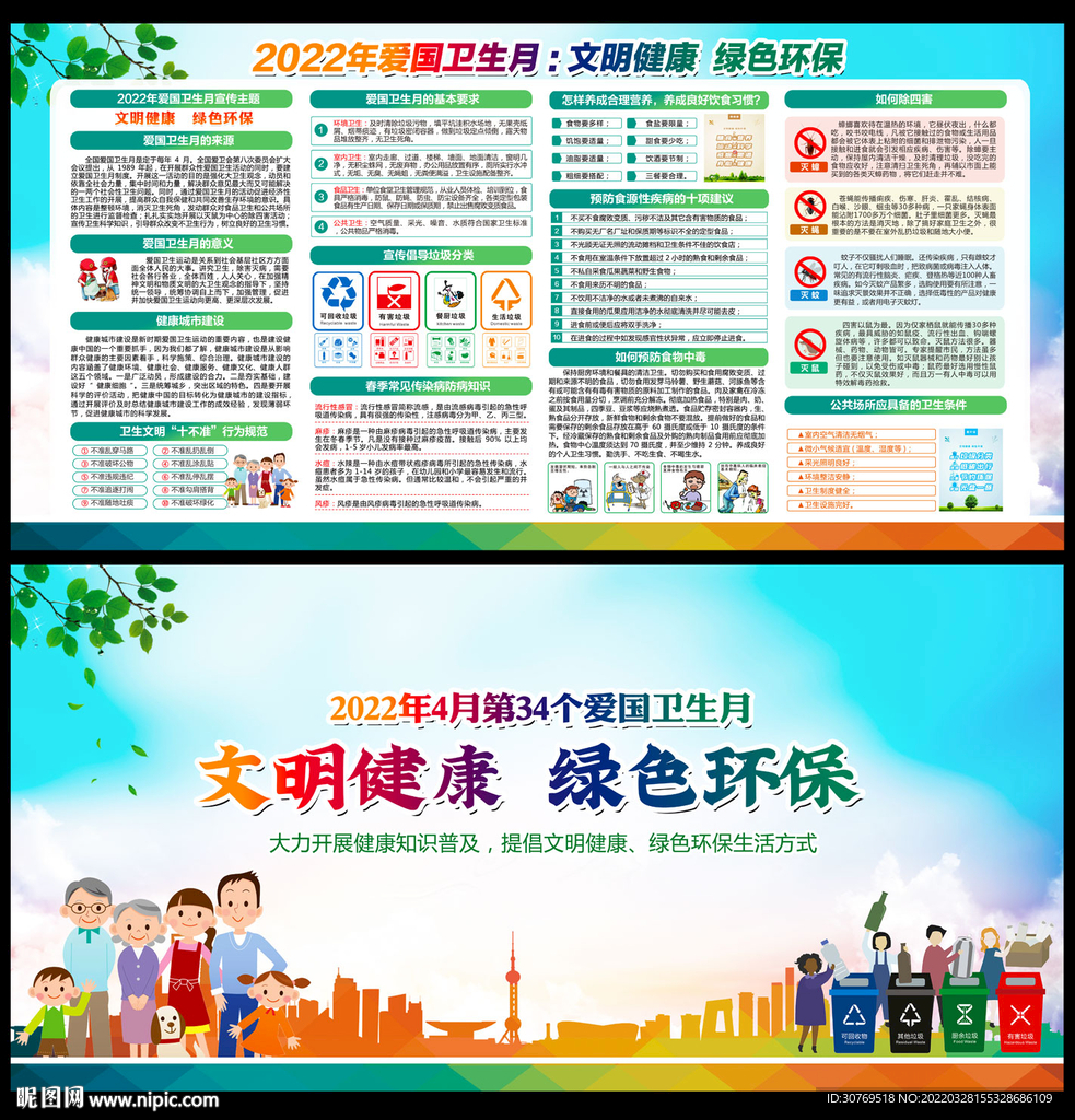 2022爱国卫生月