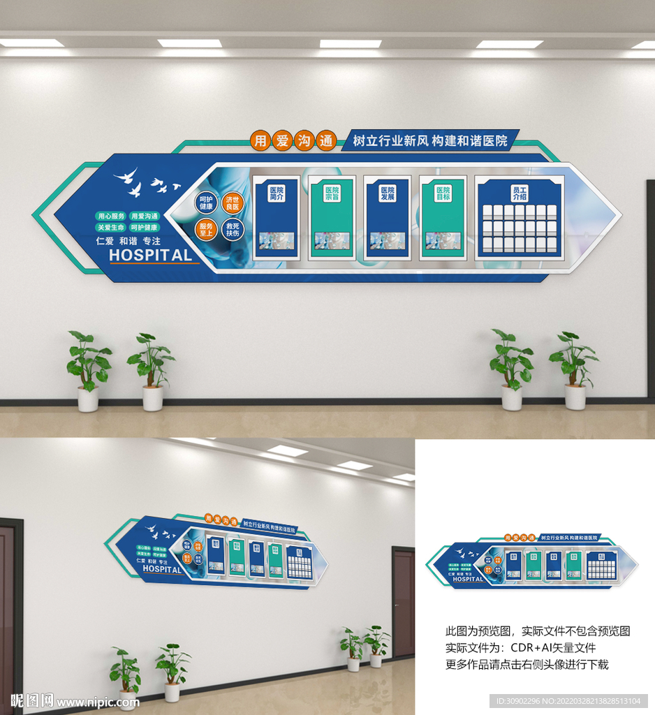 医院文化墙