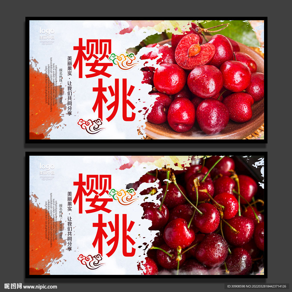 樱桃