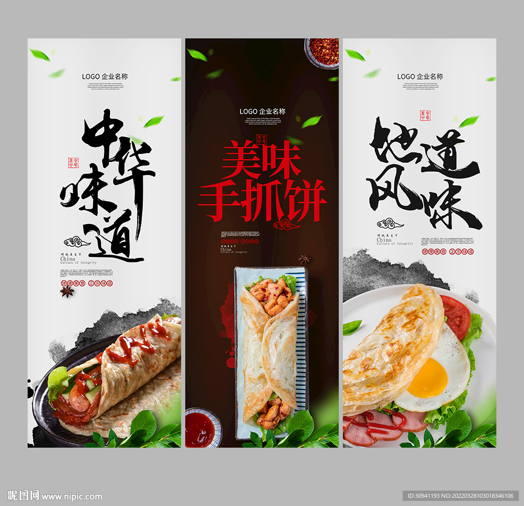 手抓饼
