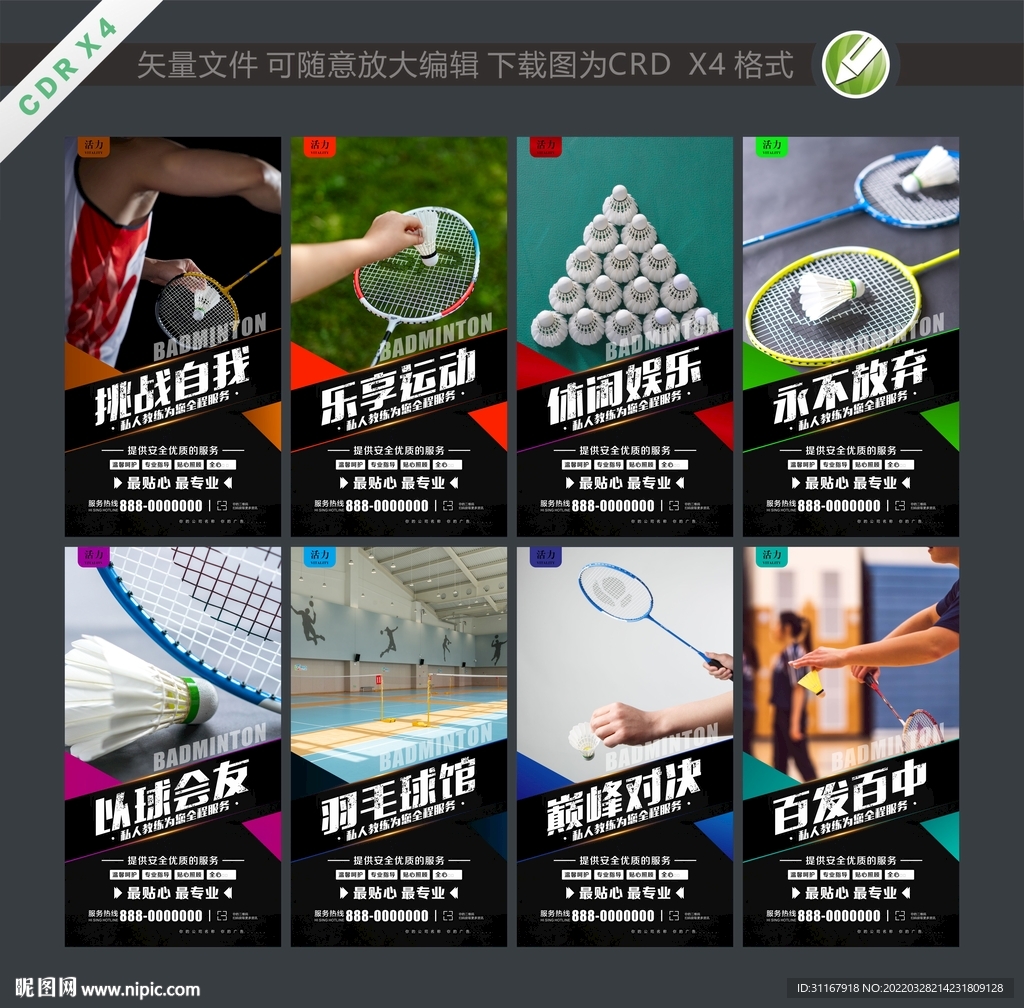 羽毛球