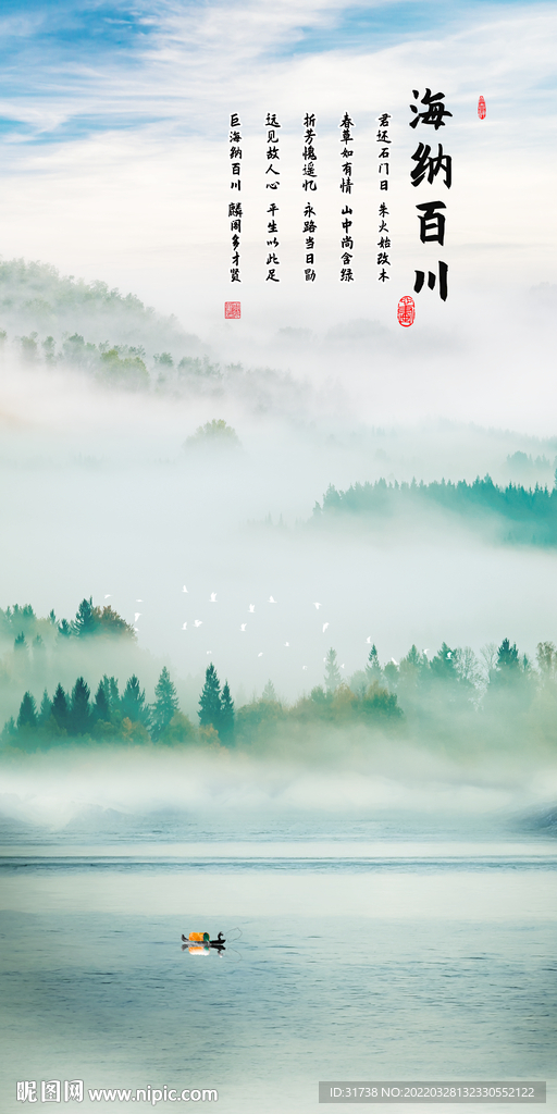海纳百川
