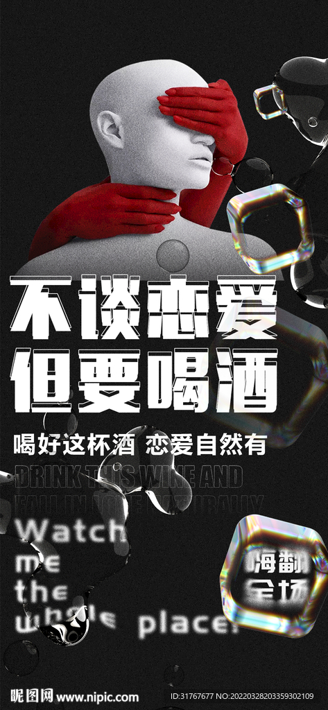 不谈恋爱 但要喝酒