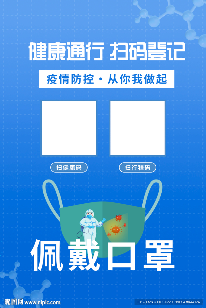 请佩戴口罩