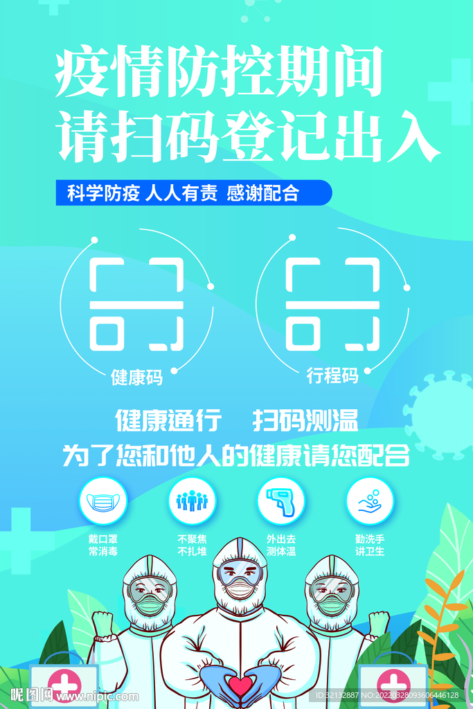 登记出入