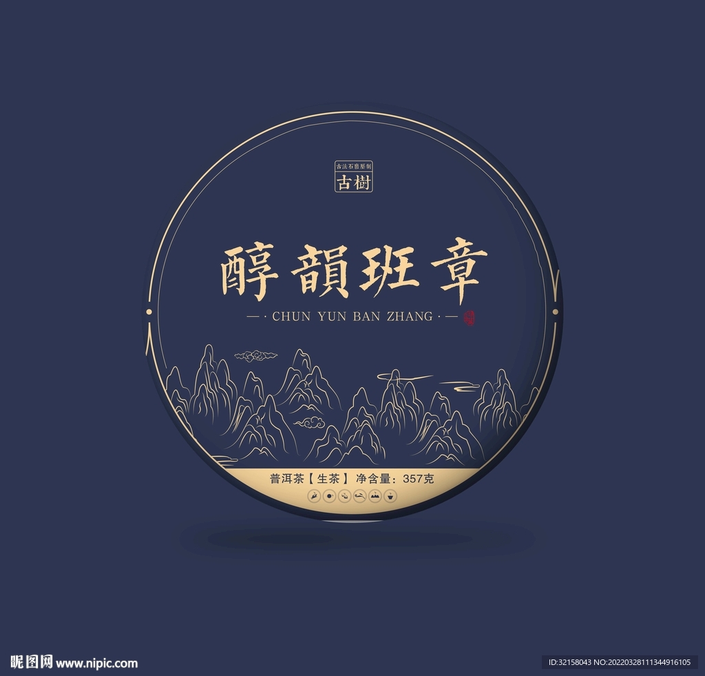醇韵班章