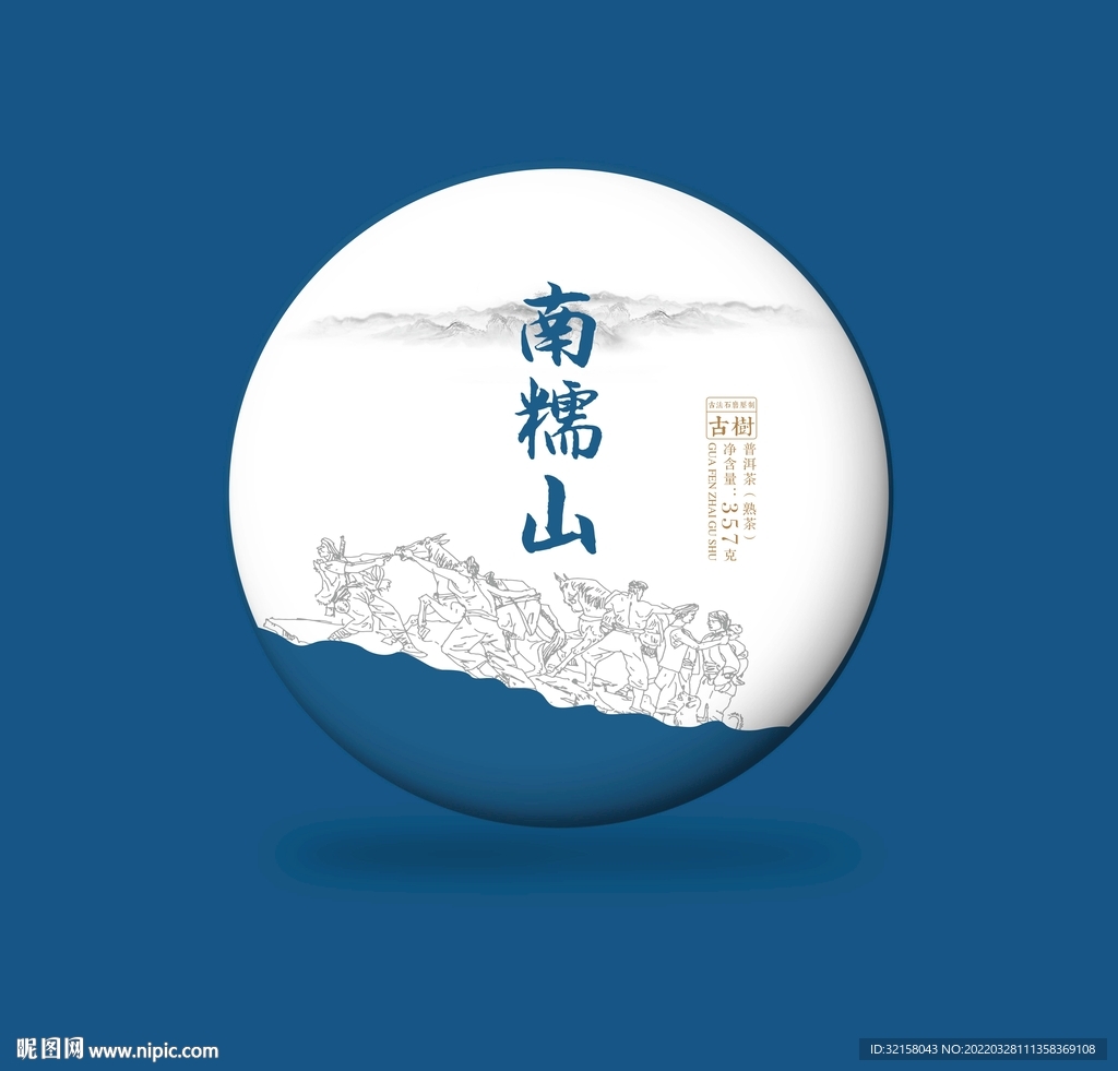 南糯山  普洱茶