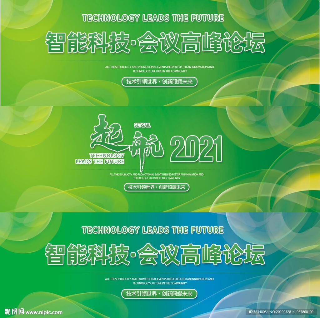 绿色科技背景签约仪式背景