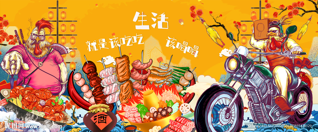 工装国潮烧烤火锅背景墙