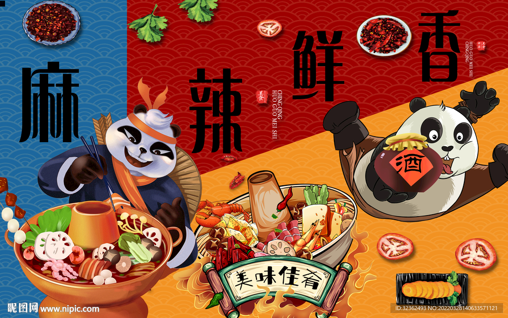 国潮火锅熊猫背景墙