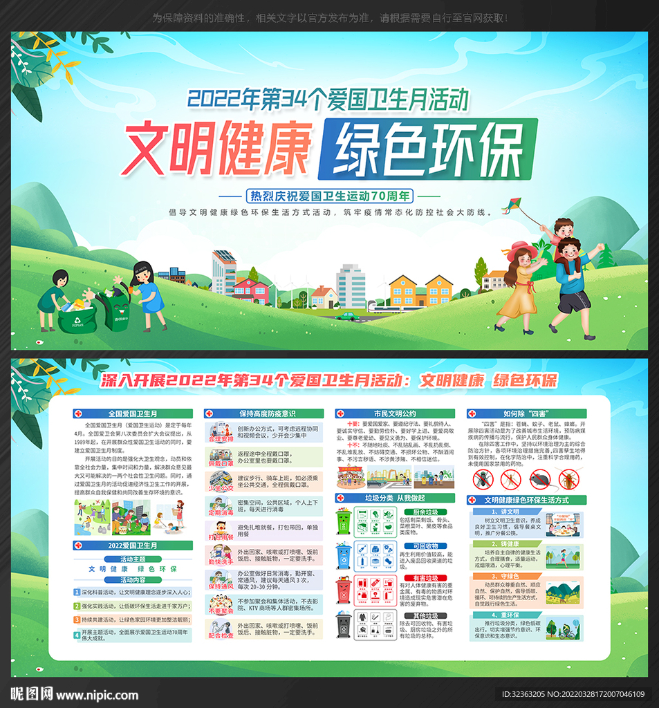 爱国卫生月 