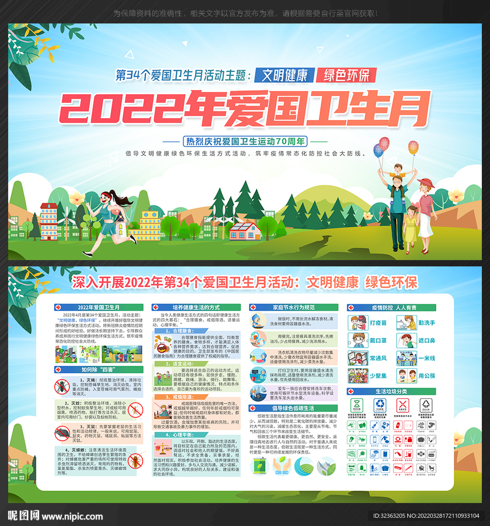 2022爱国卫生月