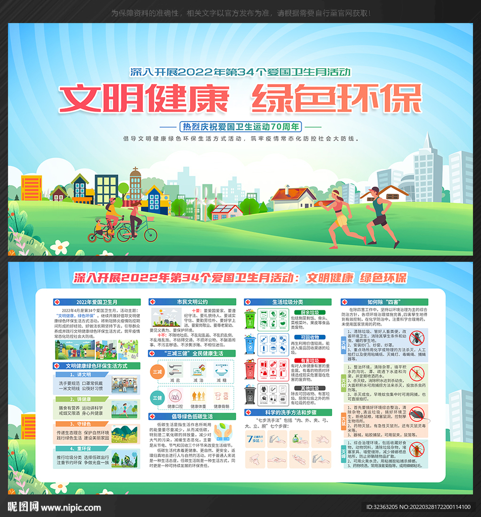 全国爱国卫生月