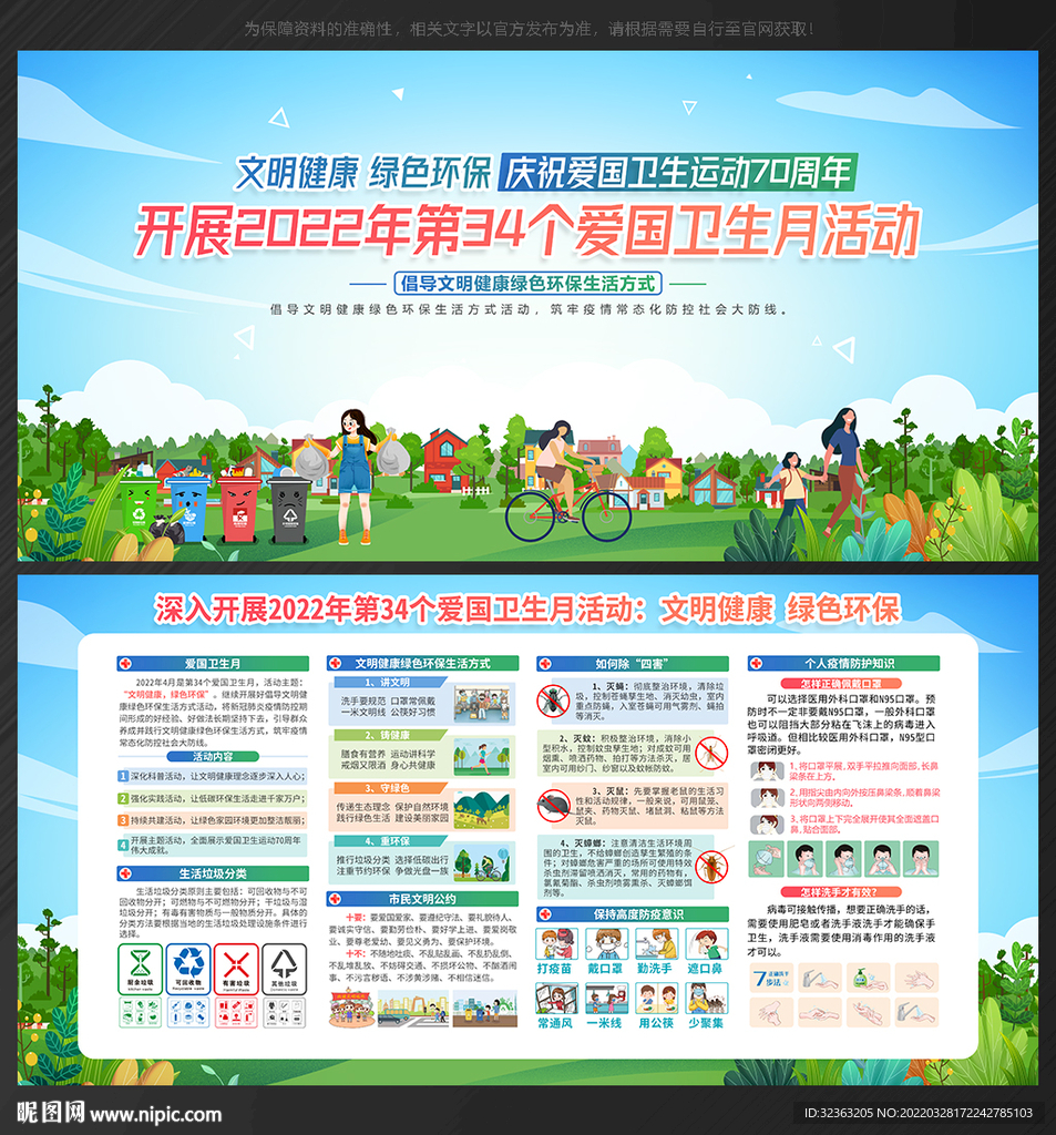 2022年 爱国卫生月