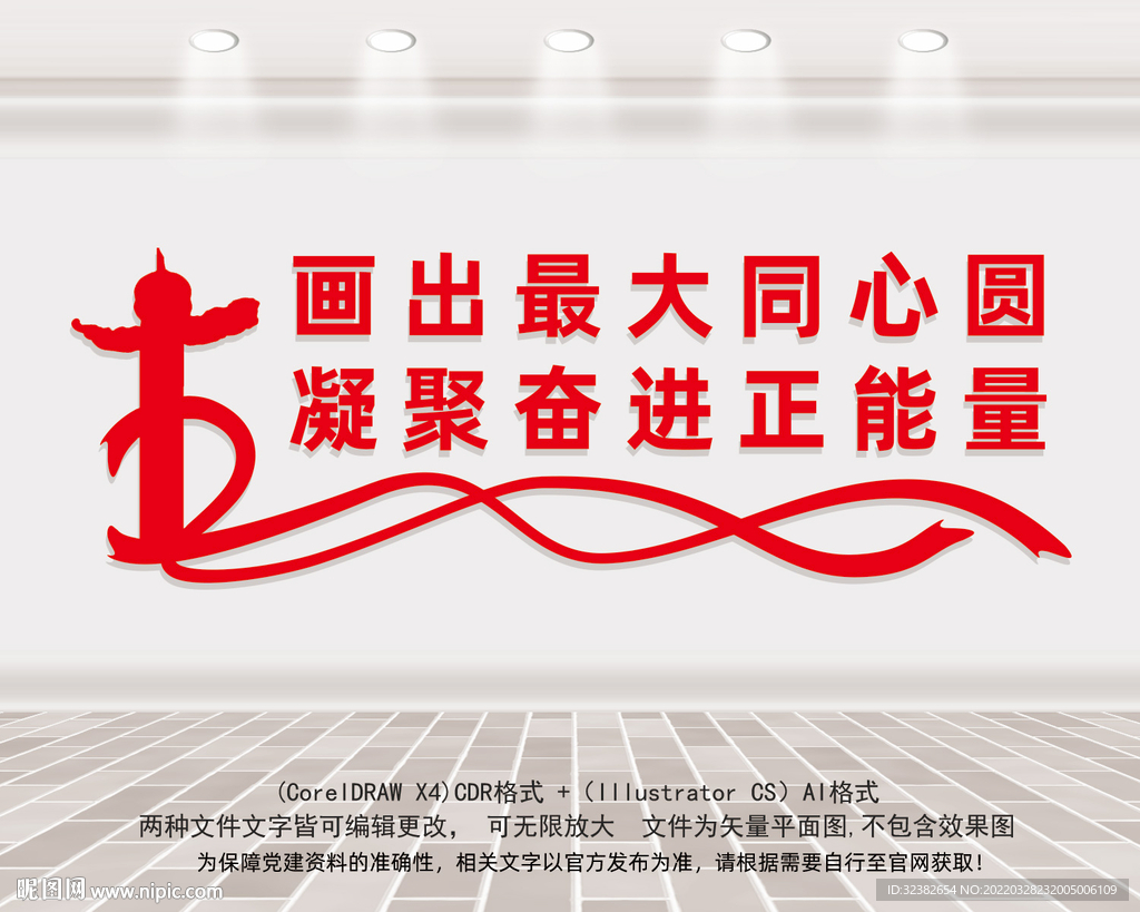 统战