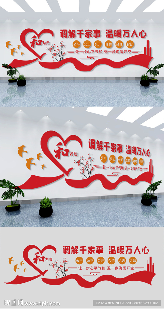 人民调解文化墙