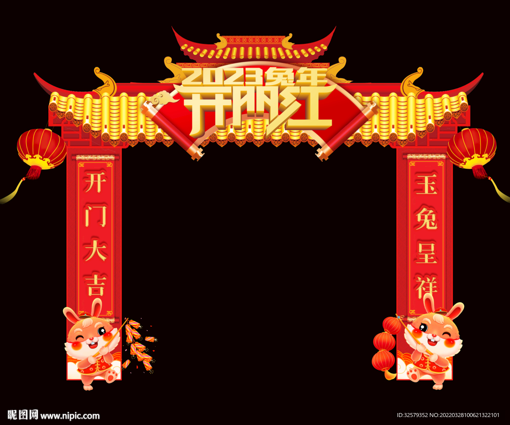 兔年开门红