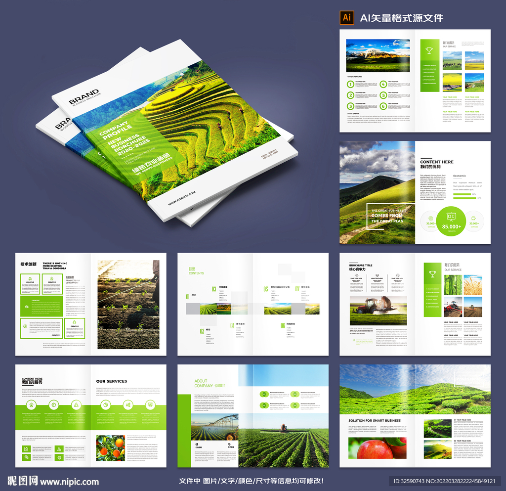 有机农产品宣传册