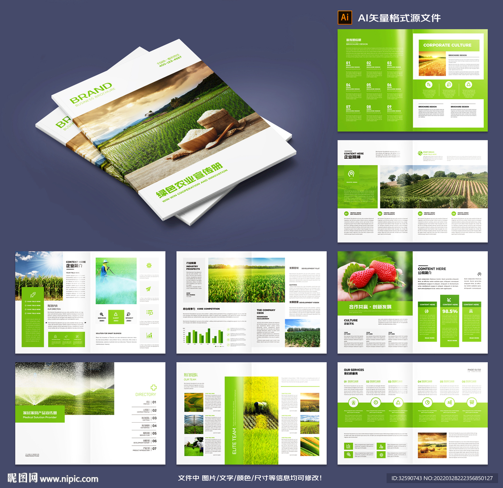 绿色农业宣传册模板